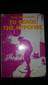 Το τέλος της ντροπής