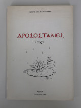 Δροσοσταλιές