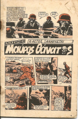 Αγορι νο 145