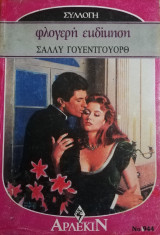 Φλογερή εκδίκηση Άρλεκιν Συλλογή Νο 944
