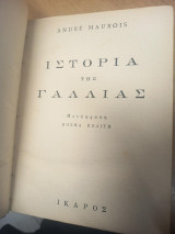 Ιστορία της Γαλλίας