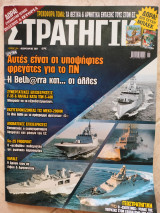 Στρατηγική Τεύχος 314 Φεβρουάριος 2021 Αυτές είναι οι υποψήφιες φρεγάτες για το ΠΝ.