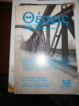 Θέσεις, τεύχος 35