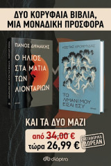 Το λιμάνι μου είσαι εσύ-ο ήλιος στα μάτια των λιονταριών