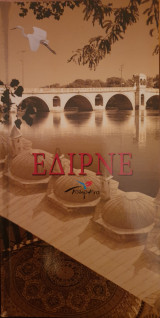 Εδιρνέ