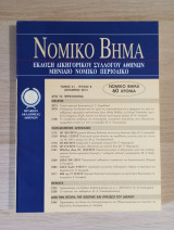 Νομικό Βήμα (Τόμος 61 - Τεύχος 8)