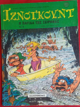 Ιζνογκουντ Η παγίδα της Σειρήνας Τεύχος 19