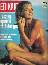 Επίκαιρα τεύχος 91