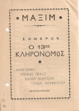 Ο 13ος κληρονόμος