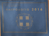 Ημερολόγιο 2016 Προεδρίας της δημοκρατίας, Στρατιωτικό Γραφείο