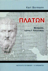 Πλάτων