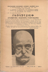 Γκουρτζίεφ