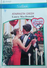 Αταίριαστη σχέση Άρλεκιν Συλλογή Νο 2734