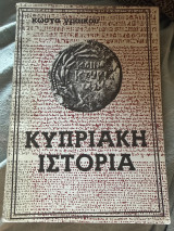 Κυπριακή Ιστορία