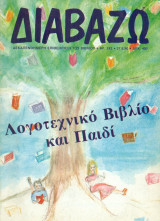 ΔΙΑΒΑΖΩ ΤΕΥΧΟΣ 242
