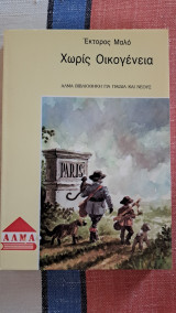 Χωρίς οικογένεια