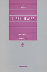 Τι λέει η Λιλά