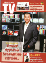 Περιοδικό TV Έθνος τεύχος 780