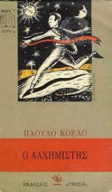 O αλχημιστής