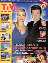 Περιοδικό Tivo τεύχος 13