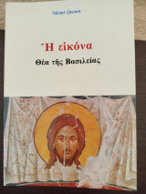 Η εικόνα, Θέα της Βασιλείας