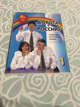 The way to Russia