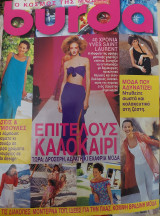 Burda "επιτέλους Καλοκαίρι "Ιούλιος 1998