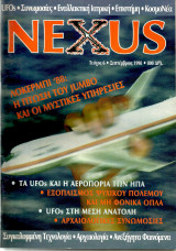 Περιοδικό Nexus Τεύχος 6 (Σεπτέμβριος 1998)