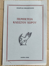 Περιπέτεια κλειστού χώρου