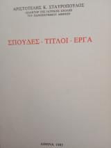 Σπουδές -Τίτλοι - Έργα