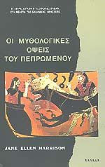 Μυθολογικές όψεις του πεπρωμένου: Προλεγόμενα στη μελέτη της ελληνικής θρησκείας
