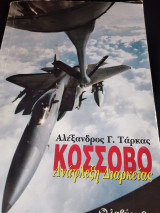 Κόσσοβο:Ανάφλεξη διαρκείας