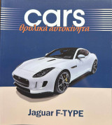 Cars θρυλικά αυτοκίνητα Jaguar F-Type