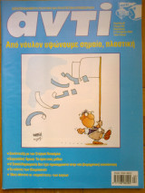 Αντι τευχος 799