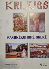 Krijugs Bashkëkohore Grekë Σύγχρονοι Έλληνες Ζωγράφοι