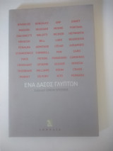 Ένα δάσος γλυπτών η συλλογή Simon Spieder
