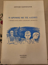 Ο δρόμος με τις λάσπες