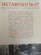 Μετάφραση ‘06-‘07