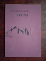 Τρένα