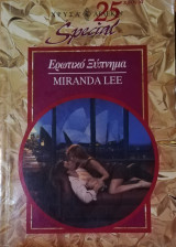 Ερωτικό ξύπνημα Άρλεκιν Χρυσά Special No 101