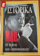Ε Ιστορικά Νο 4