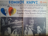 Εθνικός Κήρυξ Τρίτη 15 Μαΐου 1962