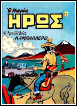Μικρός Ήρως τεύχος #79: Ο τρελλός Καμπαλλέρο