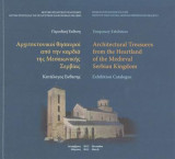 Αρχιτεκτονικοί θησαυροί από την καρδιά της Μεσαιωνικής Σερβίας