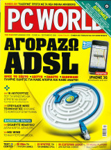 PC World τεύχος 44, Σεπτέμβριος 2008