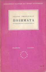 Ποιήματα