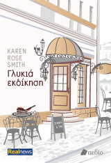 Γλυκιά εκδίκηση