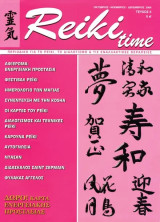Reiki time 6