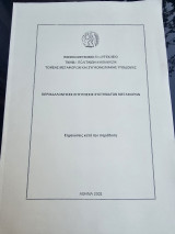 Περιβαλλοντικές Επιπτώσεις Συστημάτων Μεταφορών