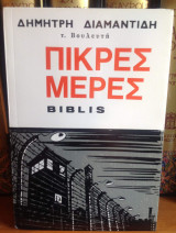 Πικρές Μέρες